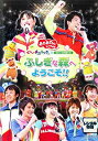 【中古】NHKおかあさんといっしょ　スペシャルステージ　「ぐ〜チョコランタンとゆかいな仲間たち　ふしぎな森へようこそ！！」 [レンタル落ち] 1