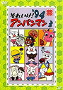 【中古】それいけ!アンパンマン ’94 3 [レンタル落ち]