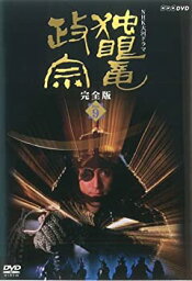 【中古】独眼竜政宗 完全版 9(第三十二回〜第三十五回) [レンタル落ち]