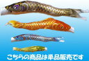鯉のぼり【単品】【鯉幟】こいのぼり【空鯉】2m
