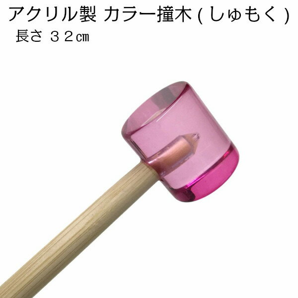 【祭り小物】【しもく】【カラーしゅもく】 祭り用品　当り鉦用しゅもく　【カラーしゅもく】【お祭り　祭り　祭り用品　祭り衣装　祭衣装　まつり　matsuri】■当り鉦用　【カラーしゅもく】 ピンク　&nbsp;&nbsp;【当り鉦用　カラーしゅもく】　長さ：約32cm)祭囃子には欠かす事の出来ない「当り鉦用　カラーしゅもく」です。 アクリル製 角　大きさ:側面直径約2cm　横長約2.3cm　 摺鉦　すりがね　チャンチキ　チャンギリ　四助　よすけ&nbsp;&nbsp;サイズ色ピンク柄在庫&nbsp;