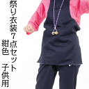 ＜メール便対象＞ 東京小粋 鯉口シャツ（肉襦袢） 大さくら　黒色　サイズ ： 子供用 7号　[ 祭り衣装 祭り用品 祭りシャツ ダボシャツ こいくちシャツ 和柄 大桜 花柄 サクラ ]　【小粋大さくら】