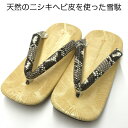 祭り 雪駄 メンズ 本物のニシキ蛇皮を使用 【本錦ヘビ革 牛革底 Lサイズ】錦へび皮 蛇鼻緒 ヘビ鼻緒 父の日 ギフト プレゼント ビーサン 普段履き 高級