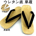 祭り 雪駄 男性 大人用 ウレタン底 (白鼻緒) (黒鼻緒) LLサイズ 父の日 ギフト プレゼント