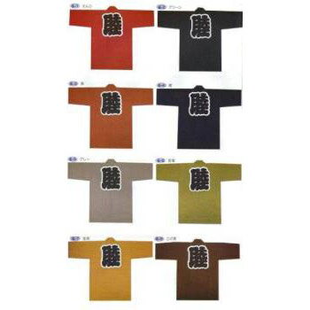 半被 法被 半纏 祭り衣装 祭り用品 祭り 衣装 反応捺染 睦文字