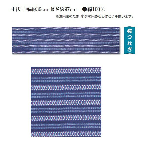 【ネコポス便】江戸一 手拭 【注染】桜つなぎ 手拭(寸法/幅約36cm 長さ約97cm) 綿100%(手拭い 注染 江戸一 手拭い 手ぬぐい かわいい ギフト てぬぐい) ( マスク 生地 代用 おしゃれ 手作り ハンドメイド )