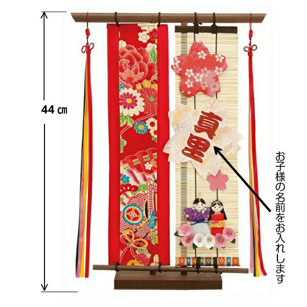 名前旗 女の子 お雛様 タペストリー 咲く桜 (立台付) 高さ44×幅31 ひな祭り 雛祭り ひな祭り ネームアクセサリー