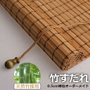 【期間限定P10倍!】竹すだれ 竹簾 竹製スクリーン 室内専用 遮光率90% 天然竹 ロールアップ式 巻き上げ 目隠し 遮光遮熱 日除け 日よけ防止 風通し 和...
