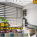 【期間限定P10倍!】調光 ロールスクリーン ロールカーテン 遮光タイプ 0.5cm単位 オーダーメイド 遮光率90% 断熱 無地 通気 目隠し UVカット 防...