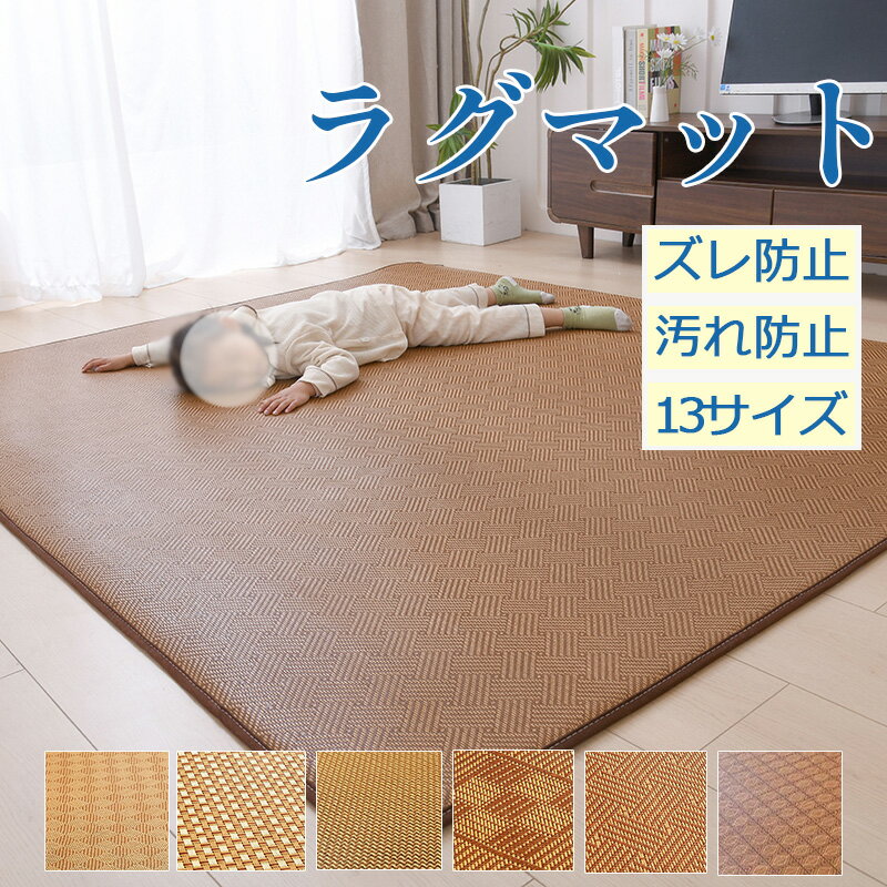 抗菌 ラグマット ラタン ナチュラル 柄 防音 クッション 和室 滑り止め 衝撃吸収 和風 おしゃれ 子供 オールシーズン
