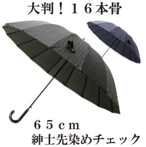 【大判 16本骨傘】65cm ジャンプ式 グラスファイバー 紳士傘 メンズ傘［先染め格子］ギフト