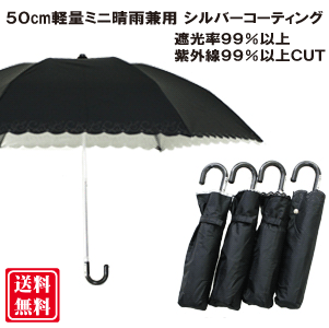 【送料無料 一部地域を除く】50cm 6本骨 折りたたみ傘 軽量ミニ傘 UVカット・遮光率99％ コーティング加工生地 黒色