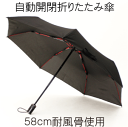 【自動開閉傘 3段 折りたたみ傘】58cm 7本骨 紳士折りたたみ傘 無地 グラスファイバー耐風骨 テフロン加工【耐風傘】【送料無料 一部地域を除く】