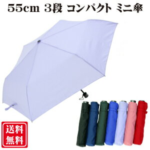 【送料無料 一部地域を除く】55cm 6本骨 婦人ミニ傘 無地 グラスファイバー耐風骨【耐風傘】 【送料無料 一部地域を除く】55cm 6本骨 婦人ミニ傘 無地 グラスファイバー耐風骨【耐風傘】