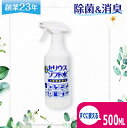 次亜塩素酸水 セリウスソフト水 500ml 200ppm 除菌スプレー アルコール不使用 ノンアルコール 除菌 消臭 介護施設 保育園 除菌水 ウイルス 感染予防 感染対策 人気 おすすめ ペット用 トイレ 掃除 赤ちゃん 安心 安全 手荒れなし 次亜塩素酸水