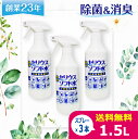 次亜塩素酸水 500ml×3本セット スプレーボトル 1.5L 200ppm 除菌スプレー 遮光スプレーボトル アルコール不使用 除菌 消臭 介護施設 保育園 除菌水 スプレー ウイルス 感染予防 人気 おすすめ ペット用 トイレ 赤ちゃん 手荒れなし 次亜塩素酸水 送料無料 セリウスソフト水