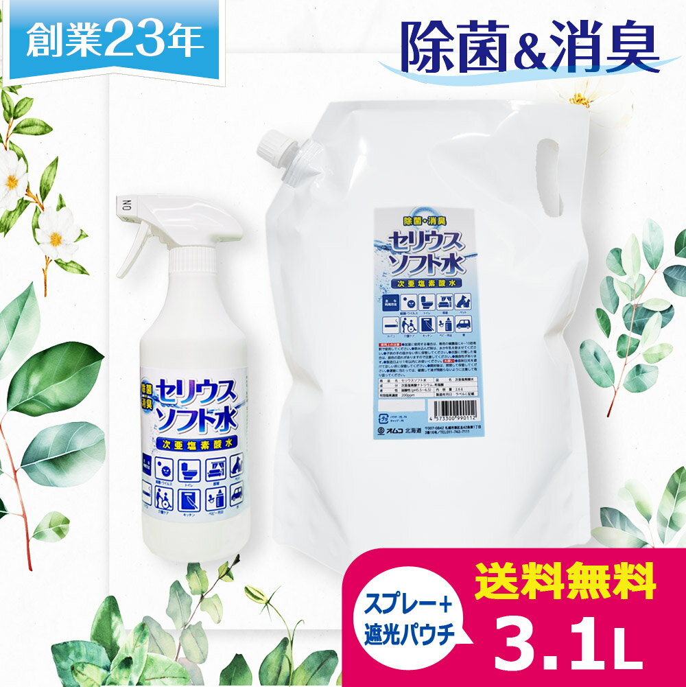 次亜塩素酸水 2.6L+500mlセット スプレーボトル 3.1L 200ppm 肺炎予防 除菌スプレー 遮光スプレーボトル アルコール不使用 除菌 消臭 介護施設 保育園 消臭スプレー ウイルス 感染予防 人気 ペ…