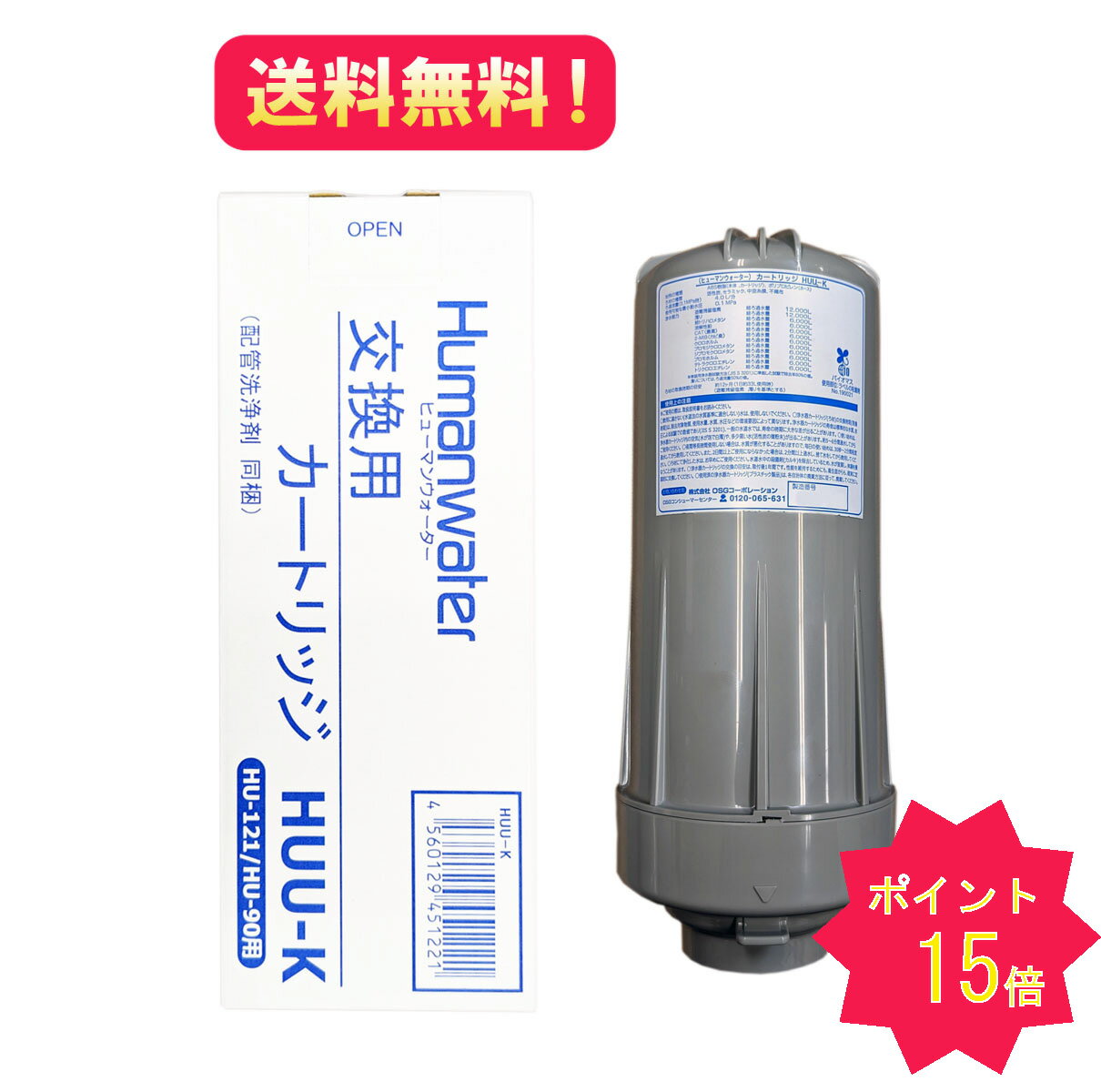 ヒューマンウォーターHU-121中古