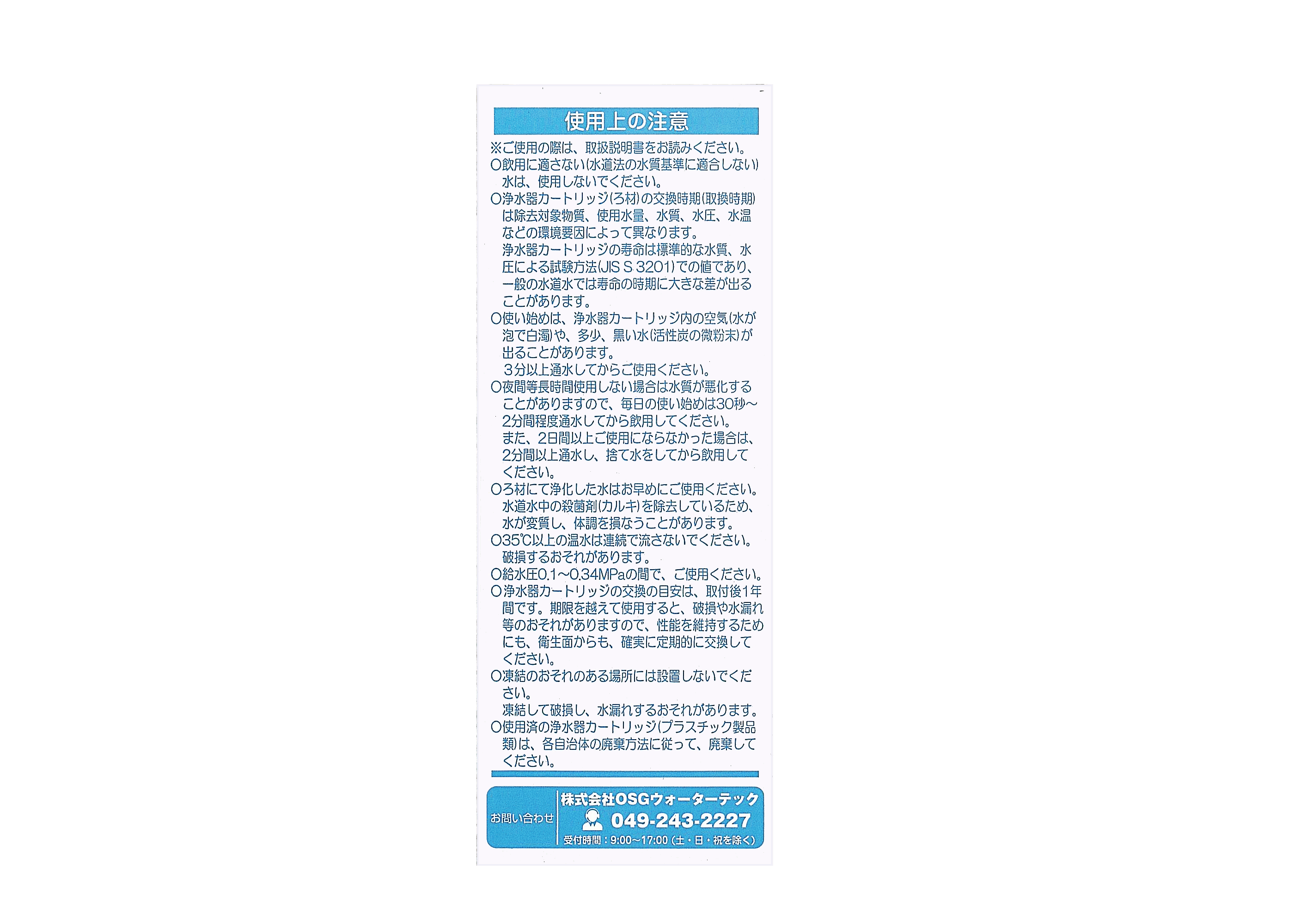 ☆送料無料【NDF-19A】交換用カートリッジ（高性能）　OSGウォーターテック　プロトン