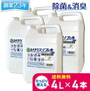 次亜塩素酸水 セリウスソフト水4kg×4本セット(4L×4本) 200ppm アルコール不使用 ノンアルコール 除菌 消臭 介護施設 保育園 除菌水 ウイルス 感染予防 感染対策 人気 おすすめ ペット用 トイレ 掃除 赤ちゃん 安心 加湿器 加湿器肺炎予防 手荒れなし 次亜塩素酸水 送料無料