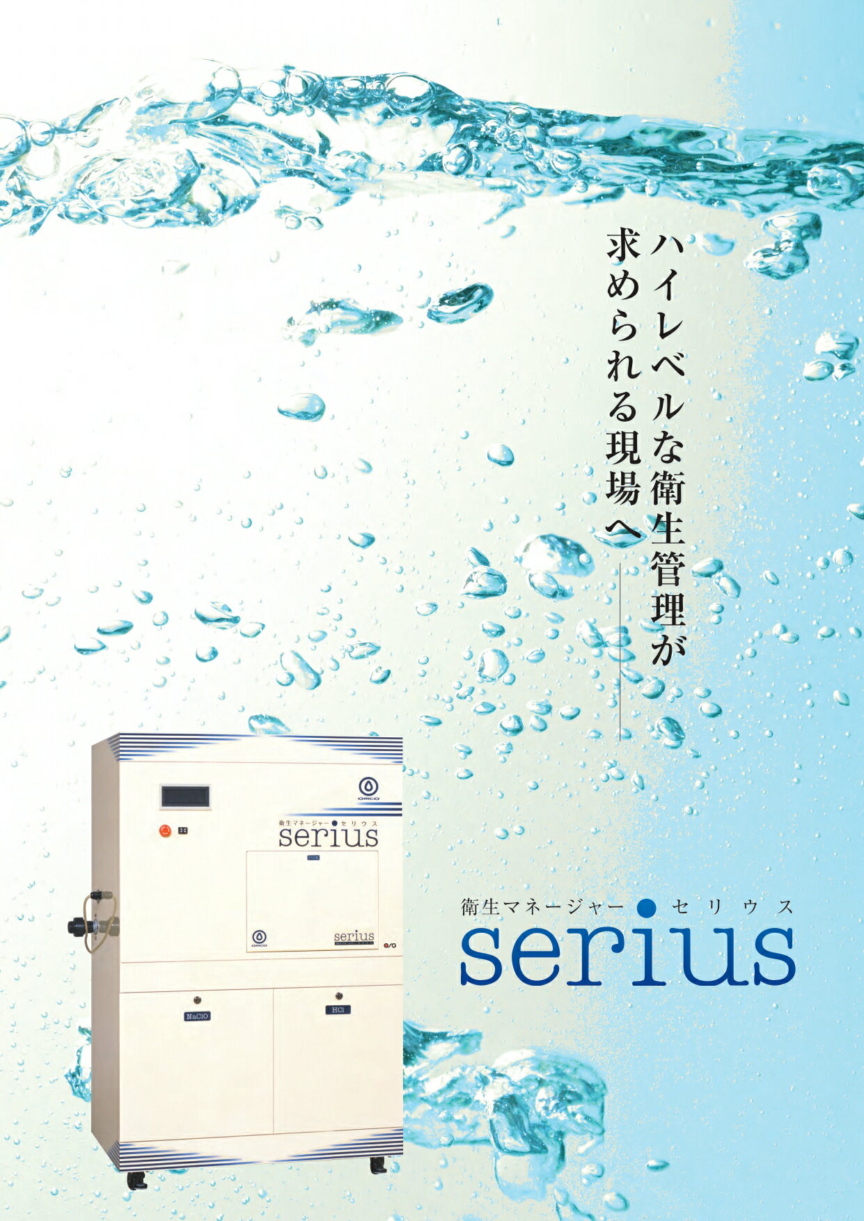 【NDX-1500PLB】 次亜塩素酸水生成器...の紹介画像2
