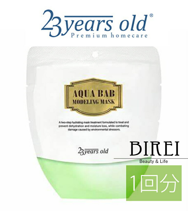 【国内発送】【23yearsold/23イヤーズオールド】AQUA BAB MODERING MASK 1回分 アクアバブモデリングマスク　マスクパック シートマスク シートパック フェイスパック 美容マスク くすみ スキンケア エッセンシャル 韓国コスメ オルチャンのサムネイル