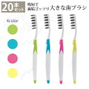 Hu clean(ヒュークリーン) 20本セット 歯ブラシ エチケット 口臭予防 デンタルケア 虫歯予防 歯垢除去 時短 歯ブラシ 大きいサイズ 大きい歯ブラシ