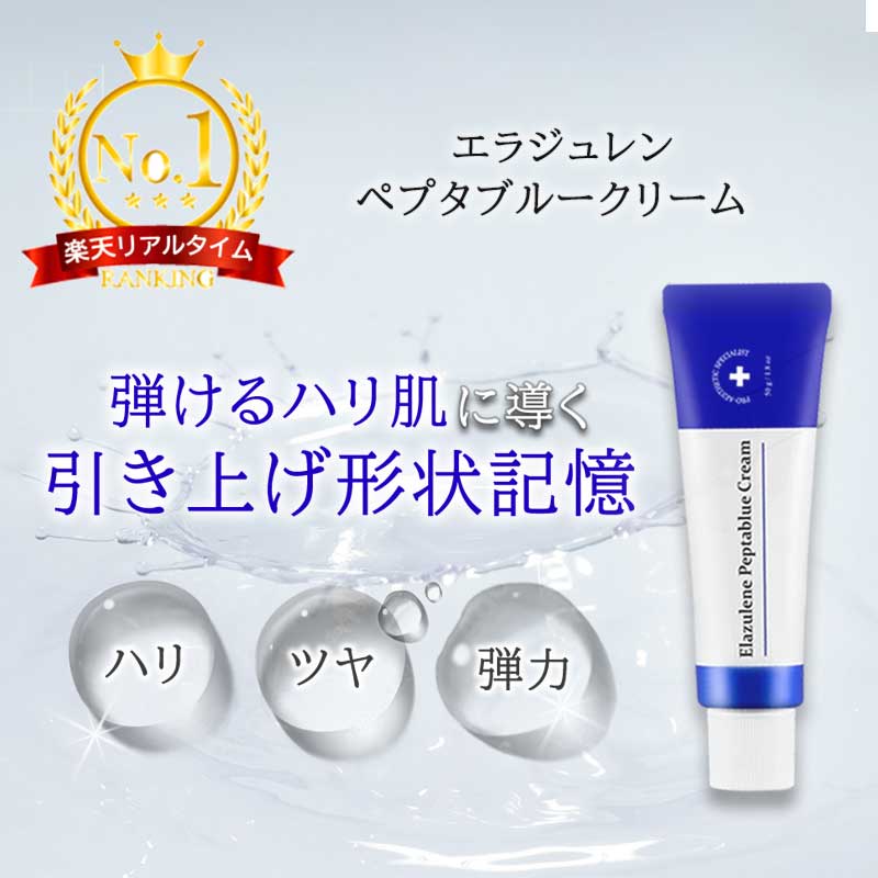 韓国コスメ オールインワン クリーム ＜エラジュレン/elazulene ペプタブルー＞ 高保湿 シカ アズレン 鎮静 敏感肌 乾燥肌 エイジングケア 美容クリーム ツヤ肌 形状記憶 肌引き締め ハリツヤ 引き上げ 【楽天ランキング1位獲得！】