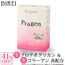 楽天BIREI【 41％OFF！ テレビ放送記念SALE 】免疫 サプリ Pragen プラーゲン 約30日分 サプリメント 生プロテオグリカン 生コラーゲン 健康 美容 全身 国産【送料無料】