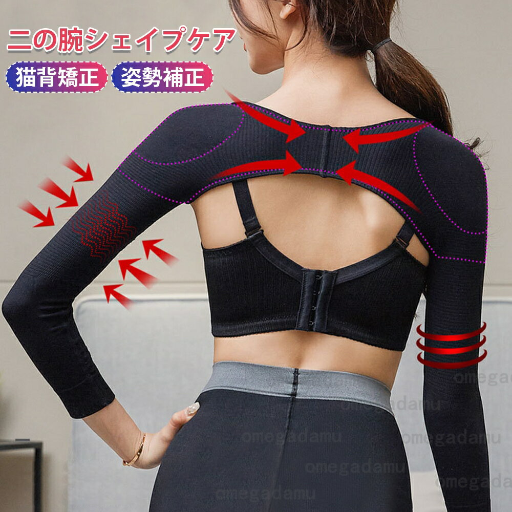二の腕シェイパー 猫背矯正ベルト 肩甲骨 二の腕ベルト 補整下着 二の腕 細い腕 装着簡単 下着 補正ベルト 猫背 背筋 補正 肩ベルト 猫背サポーター 姿勢 背筋 補正 肩筋サポート 引き締め 着圧 装着簡単 背筋補正 レディース 女性用のサムネイル