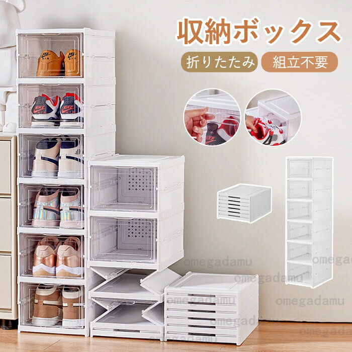 収納ボックス 折りたたみ式 組み立て不要 扉付き 6段 3段 フタ付き おしゃれ 折りたたみ コンテナ 前開きシューズ ボックス 靴収納 男性用/女性用 シューズケース 靴収納ラック 折りたたみ 玄関収納 下駄箱 組み立て式 大容量 クリア 送料無料