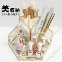送料無料小物入れ メイクボックス 化粧品 収納 コスメ収納 コスメボックス メイク メイク収納 コスメ 化粧品収納 メイク用品 口紅 ネイル リップ収納 デスク収納 収納ケース アクセサリーケース クリア ガラス ブラシたて ブラシスタンド ペン立て