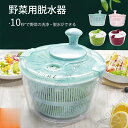 サラダスピナー 野菜水切り器 果物と野菜のスピンドライヤー 手動サラダ脱水機 5L 水切り 野菜の葉乾燥機 水切り器 ボウル 野菜 キッチン用品 キッチングッズ...