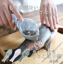 父の日 母の日 ウロコ取り 飛び散らない 魚鱗クリーナー 業務用 鱗取り キッチン用品 キッチンツール 調理器具 魚 送料無料
