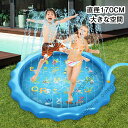 送料無料噴水マット 噴水 水遊び プール 噴水 噴水プール プレイマット 子供 噴水おもちゃ プール 子供用 幼児用 プール 家庭用プール キッズ 水遊び 親子遊び プールマット アウトドア噴水池 家族用 芝生遊び 子供プレゼント 170CM