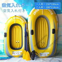 送料無料 ボート オール/ポンプ付きセット ゴムボート 海 川 海水浴 インテックス1人乗り 2人乗り選べる 空気入れ オール付き ゴムボート オール/ポンプ付きセット