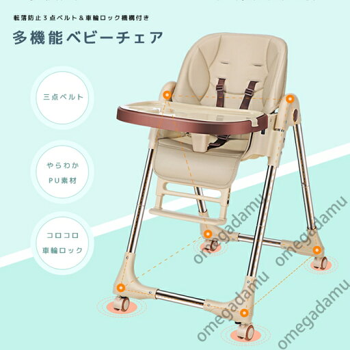 【送料無料】テーブル付き多機能ベビーチェア おしゃれ 可愛い シンプル オシャレ かわいい ベビーチェアー ハイチェア ベイビーチェア 子ども椅子 折りたたみ 収納 コンパクト スリム キャスター付き シートベルト ベビーシート 角度調整 北欧風 【送料無料】テーブル付き多機能ベビーチェア おしゃれ 可愛い シンプル オシャレ かわいい ベビーチェアー ハイチェア ベイビーチェア 子ども椅子 折りたたみ 収納 コンパクト スリム キャスター付き シートベルト ベビーシート 角度調整 北欧風
