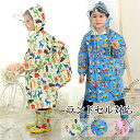 レインコート キッズ ランドセル対応 雨具 レインウェア レインポンチョ レインウェア 収納ポーチ付き 子供 女の子 男の子 車柄 アニマル柄 小学校 入学準備...