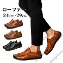 送料無料 本革 メンズ ドライビングシューズ こだわりのハンドメイド ビジネス ビジネスシューズ レザー 靴 シューズ 男性用 メンズ スリッポン モカシン ロ...