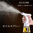 オイルスプレー 霧吹き 240ml オイルボトル 料理用 電動式 サラダ油 /オリーブオイル /えごま油に適用 大容量 2つモード 家庭・アウトドア・レストラン用 送料無料