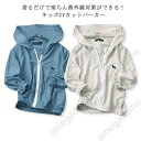 【送料無料】UVパーカー キッズ 無地 薄手 日よけ 虫よけ 冷房対策 吸汗速乾 紫外線対策 紫外線カット 男の子 女の子 キッズパーカー 軽量 長袖 ファスナ...