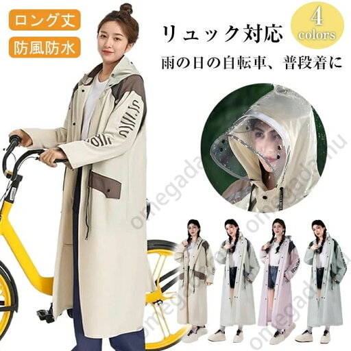 レインコート レディース 自転車 レインポンチョ 自転車 防水 カッパ リュック対応 ポンチョ メンズ 自転車 反射テープ 自転車用レインコート 速乾 雨具 雨合羽 男性用 女性用 多機能 折り畳み 軽量 通勤通学 防風防水 豪雨 梅雨対策 防災グッズ 男女兼用 通学通勤 送料無料 レインコート レディース 自転車 レインポンチョ 自転車 防水 カッパ リュック対応 ポンチョ メンズ 自転車 反射テープ 自転車用レインコート 速乾 雨具 雨合羽 男性用 女性用 多機能 折り畳み 軽量 通勤通学 防風防水 豪雨 梅雨対策 防災グッズ 男女兼用 通学通勤 送料無料
