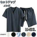 メンズ 上下 セット tシャツ 夏服 半袖 大きいサイズ 父の日ギフト 綿麻 ゆったり おしゃれ ジャージ 上下 スウェット 服 トップス ハーフパンツ ショー...