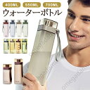 水筒 オシャレ 目盛付き ウォーターボトル ストラップ付き 全8色 700ml 550ml 400ml クリア ボトル 直飲み 洗いやすい 軽い 飲みやすい 水漏れ防止 プラスチック ブロックスタイル アクアボトル 軽量 手軽 冷水筒 横置き 縦置き 運動水筒 登山 キャンプ用品 携帯 送料無料