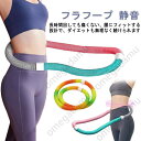 柔らかい フラフープ 腹筋 健康器具 フラフープ ソフト ポータブル ソフトスプリングフラフープ エクササイズグッズ ダイエット コンパクト 有酸素運動 フラフープ 静音設計 大人用 重い トフラフープ くびれ ダイエット ウエスト 背中 脚