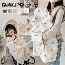 抱っこ紐 ケープ 夏 ベビーケープ 春夏 UVカット ケープ 3WAY 抱っこ おんぶ ベビーカー 抱っこ紐ケープ マルチケープ 紫外線対策 日除け 虫除け お...