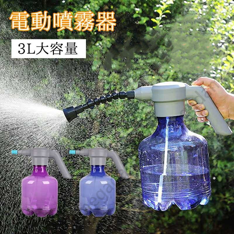 じょうろ 全自動じょうろ 電動式 霧吹き 細かい USB充電 ウォータースプレー スプレー 容器 便利 家庭用 小型 園芸 消毒 掃除 直射 噴霧 使いやすい 噴霧器