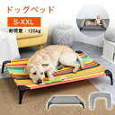 犬 ベッド ペットベッド 洗える 大きい 中型犬 大型犬 ドッグコット 犬 おしゃれ 可愛い 丈夫 ドッグベッド 犬用 オールシーズン お手入れ簡単 小型犬 多...