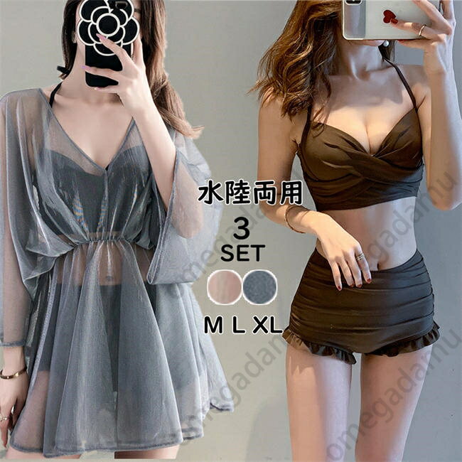 水着 レディース 体型カバー ビキニ 3点セット 盛れる ショートパンツ きれいめ 露出控えめ 脚長効果 韓国風 旅行 露出控えめ ノンワイヤー ママ 透け感 セパレート オトナ女子 リゾート プレゼント 誕生日 UVカット 大人 みずぎ