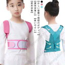 背筋矯正ベルト 子供用 女の子 プレゼント 猫背矯正ベルト 姿勢補正 キッズ 猫背 姿勢矯正ベルト 男の子 姿勢矯正サポーター サポーター 子供 ベルト 通気性...